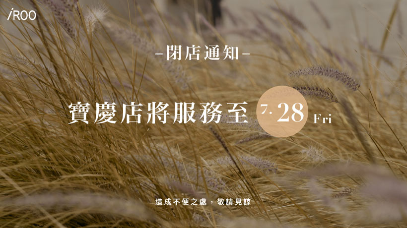 iROO寶慶遠東拆遷公告