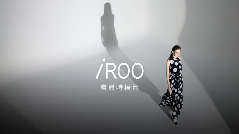 【 OCT. 01-14 會員特權月 】在 iROO 擁有特權，一種只給妳、只為妳的偏愛。