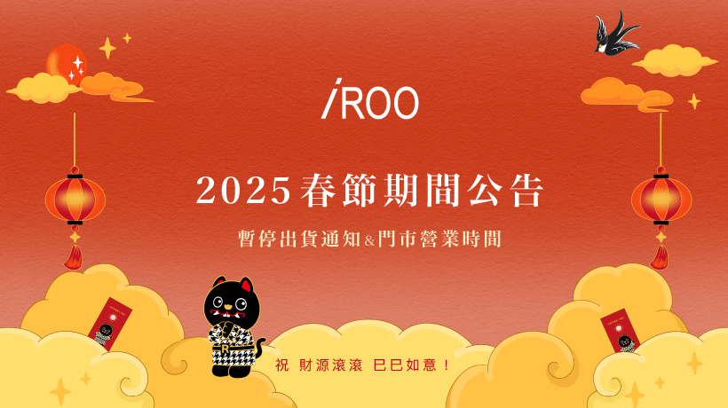 Happy New Year! iROO 2025春節期間公告